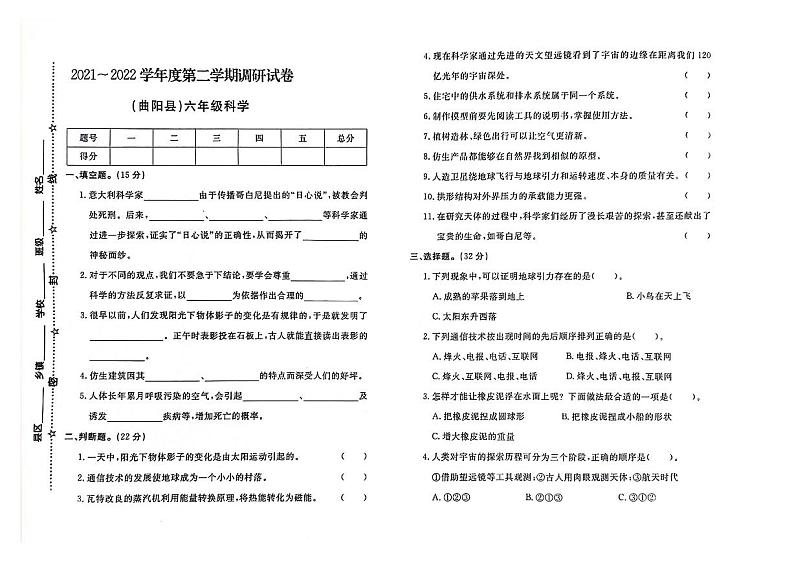 河北省保定市曲阳县2021-2022学年六年级下学期期末科学试题及答案第1页