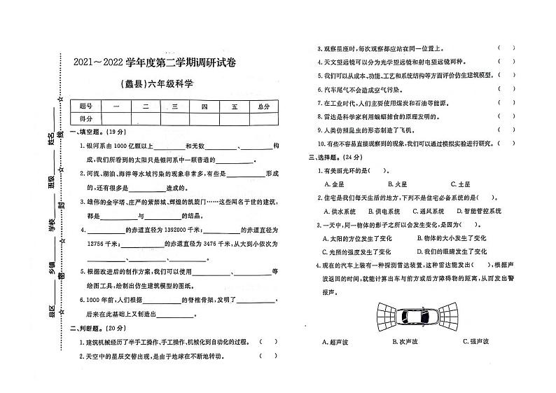 河北省保定市蠡县2021-2022学年六年级下学期期末科学试题01