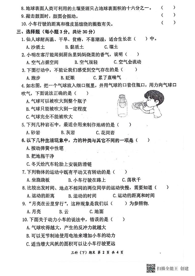 湖北省汉川市2023-2024学年三年级下学期期末质量测评科学试卷02