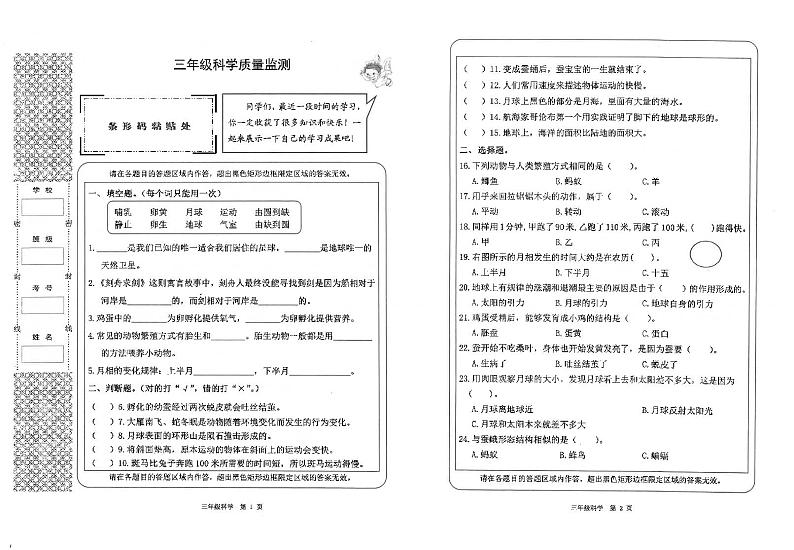 湖北省荆州市石首市2023-2024学年三年级下学期6月期末科学试题第1页