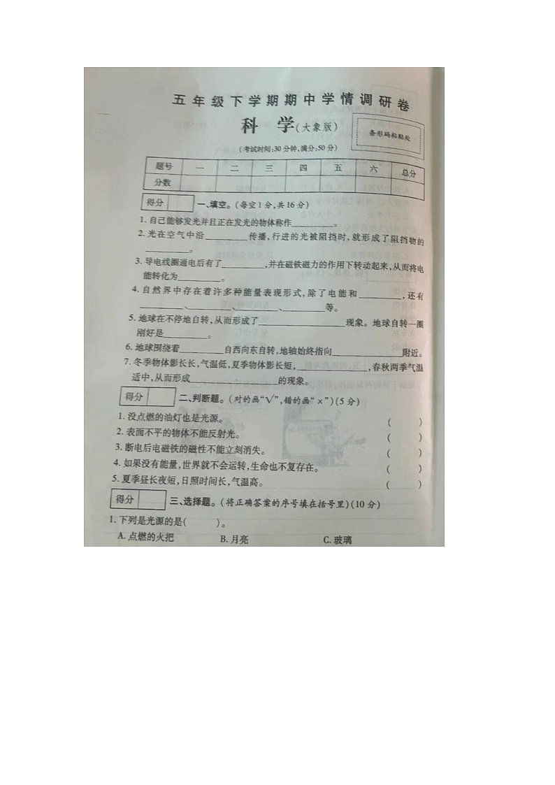河南省驻马店市平舆县多校2023-2024学年五年级下学期期中科学试题01