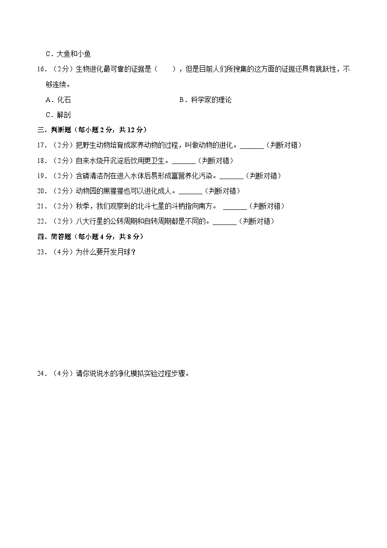 湖南省永州市零陵区2022-2023学年六年级下学期期中科学试卷第2页