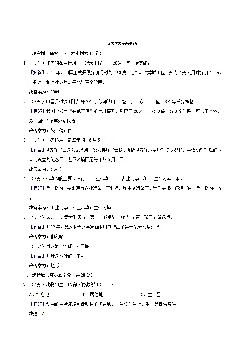 湖南省永州市零陵区2022-2023学年六年级下学期期中科学试卷第3页