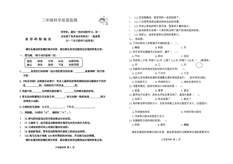 湖北省荆州市石首市2023-2024学年三年级下学期6月期末科学试题第1页
