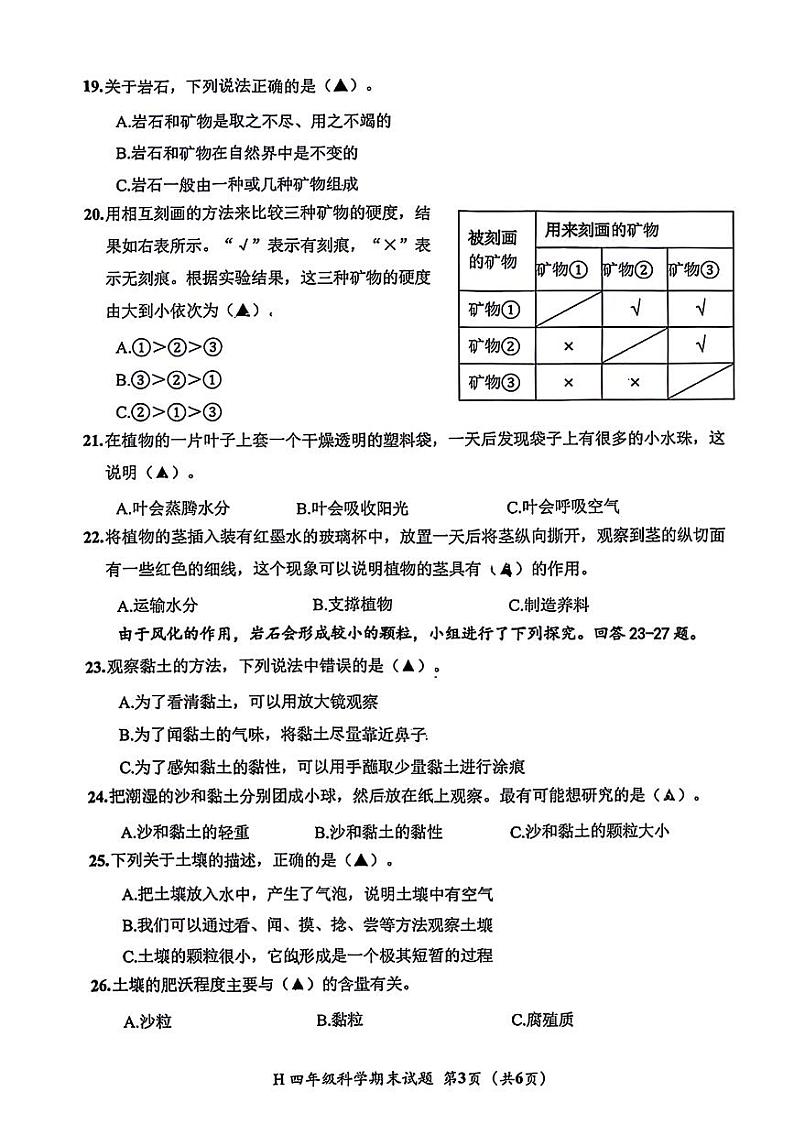 浙江省台州市路桥区2023-2024学年四年级下学期期末科学试卷03