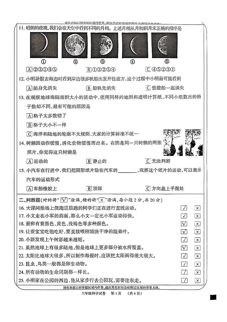 湖南省岳阳市华容县2023-2024学年三年级下学期6月期末科学试题第2页
