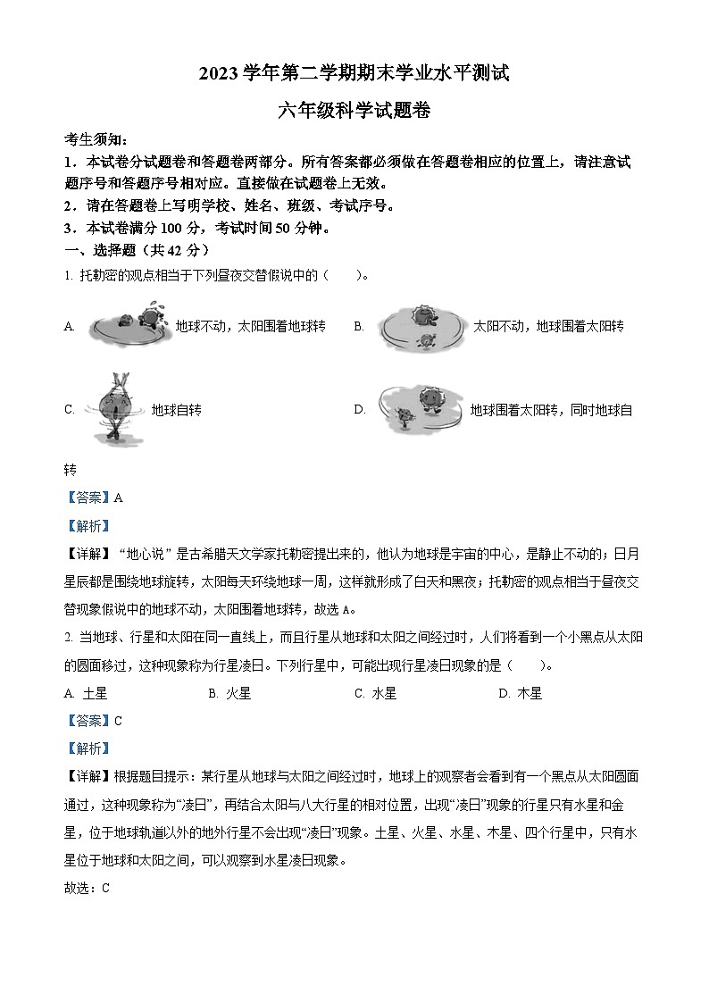 浙江省杭州市八区县教科版2023-2024学年六年级下册期末考试科学试卷（原卷版+解析版）01