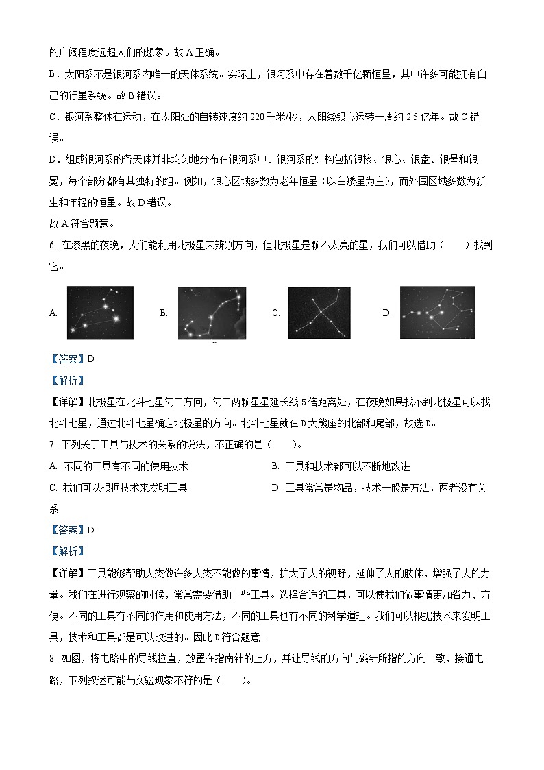 浙江省杭州市八区县教科版2023-2024学年六年级下册期末考试科学试卷（原卷版+解析版）03
