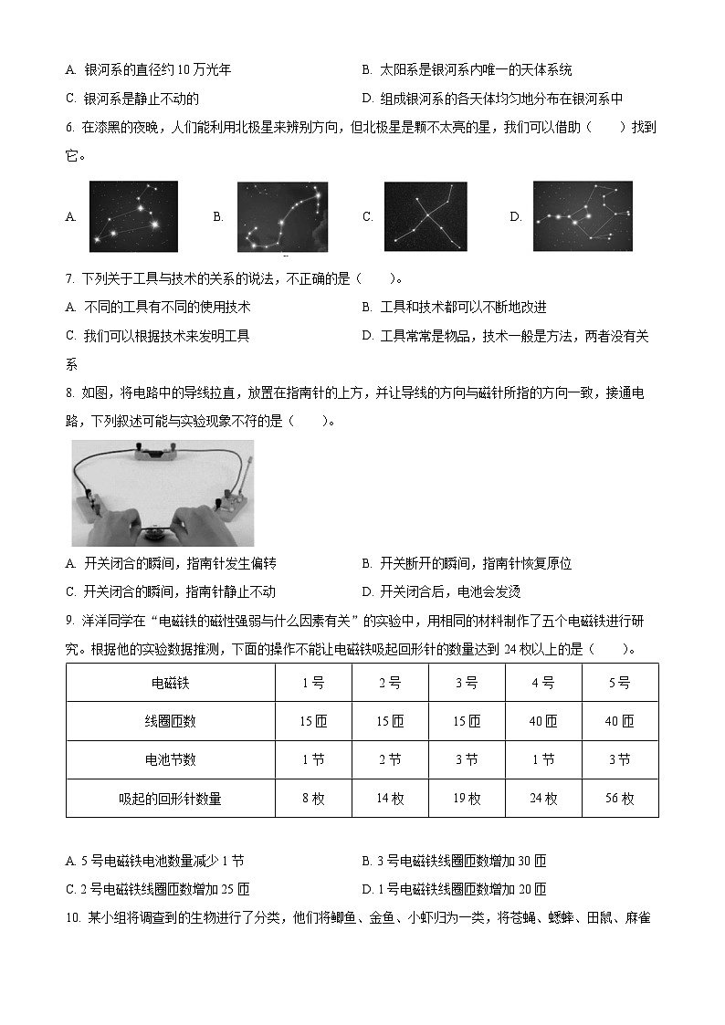 浙江省杭州市八区县教科版2023-2024学年六年级下册期末考试科学试卷（原卷版+解析版）02