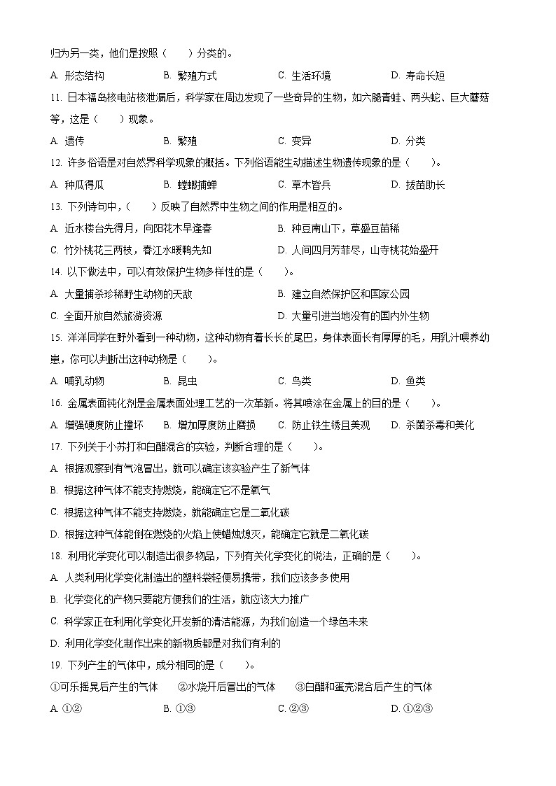 浙江省杭州市八区县教科版2023-2024学年六年级下册期末考试科学试卷（原卷版+解析版）03