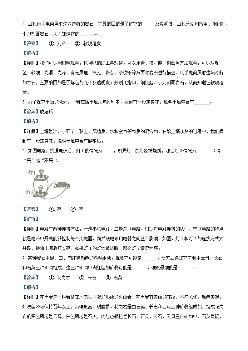 浙江省嘉兴市海盐县教科版2023-2024学年四年级下册期末考试科学试卷（解析版）第2页