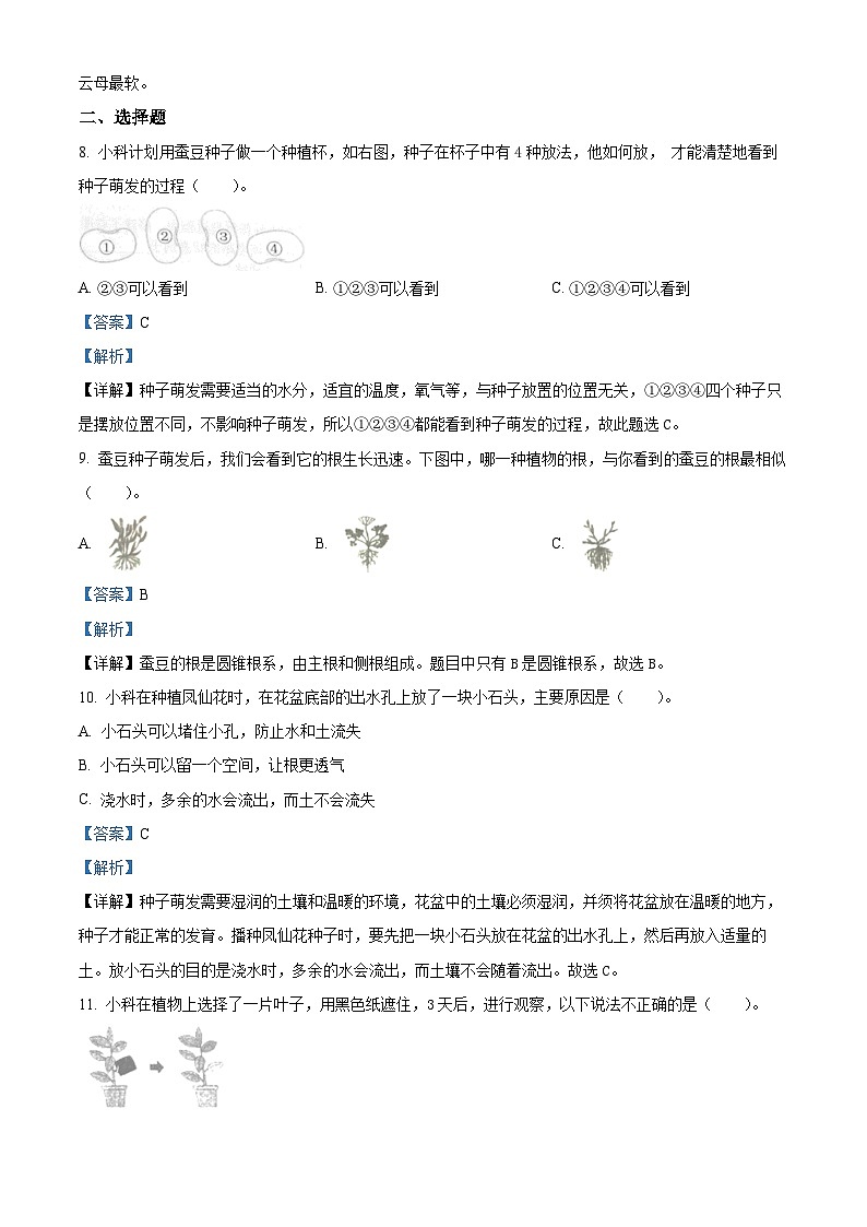 浙江省嘉兴市海盐县教科版2023-2024学年四年级下册期末考试科学试卷（解析版）第3页
