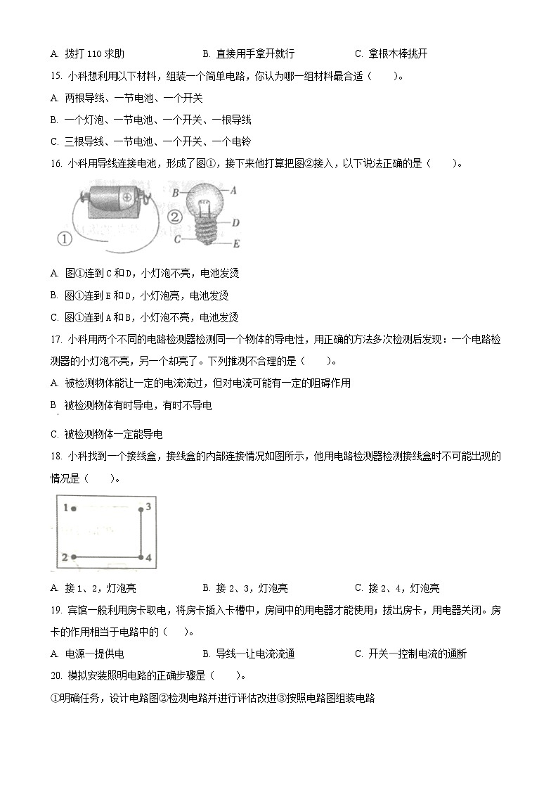 浙江省嘉兴市海盐县教科版2023-2024学年四年级下册期末考试科学试卷（原卷版）第3页