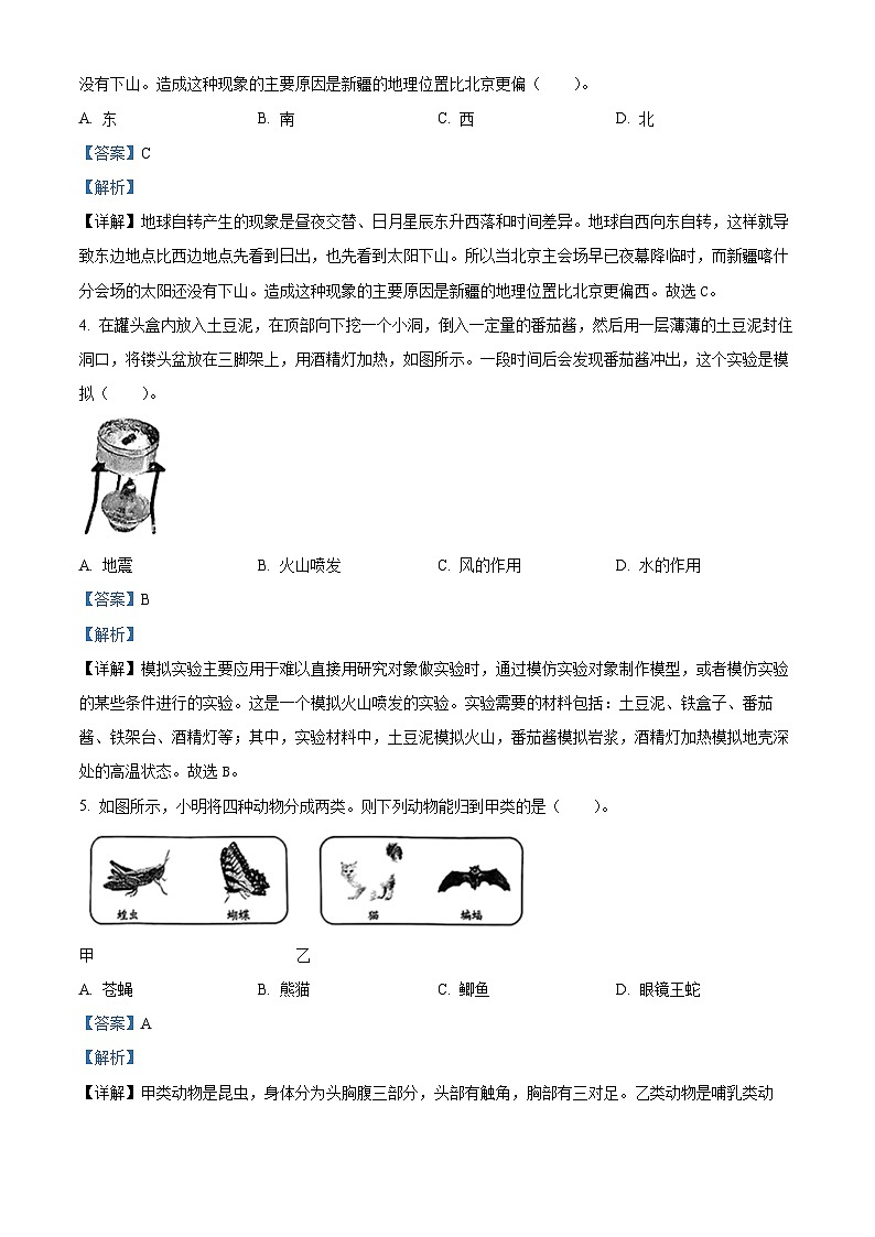 浙江省台州市温岭市教科版2023-2024学年六年级下册期末考试科学试卷（原卷版+解析版）02