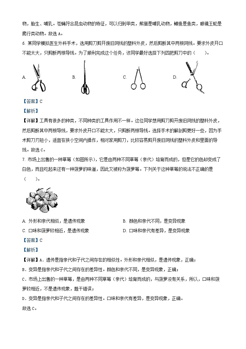 浙江省台州市温岭市教科版2023-2024学年六年级下册期末考试科学试卷（原卷版+解析版）03
