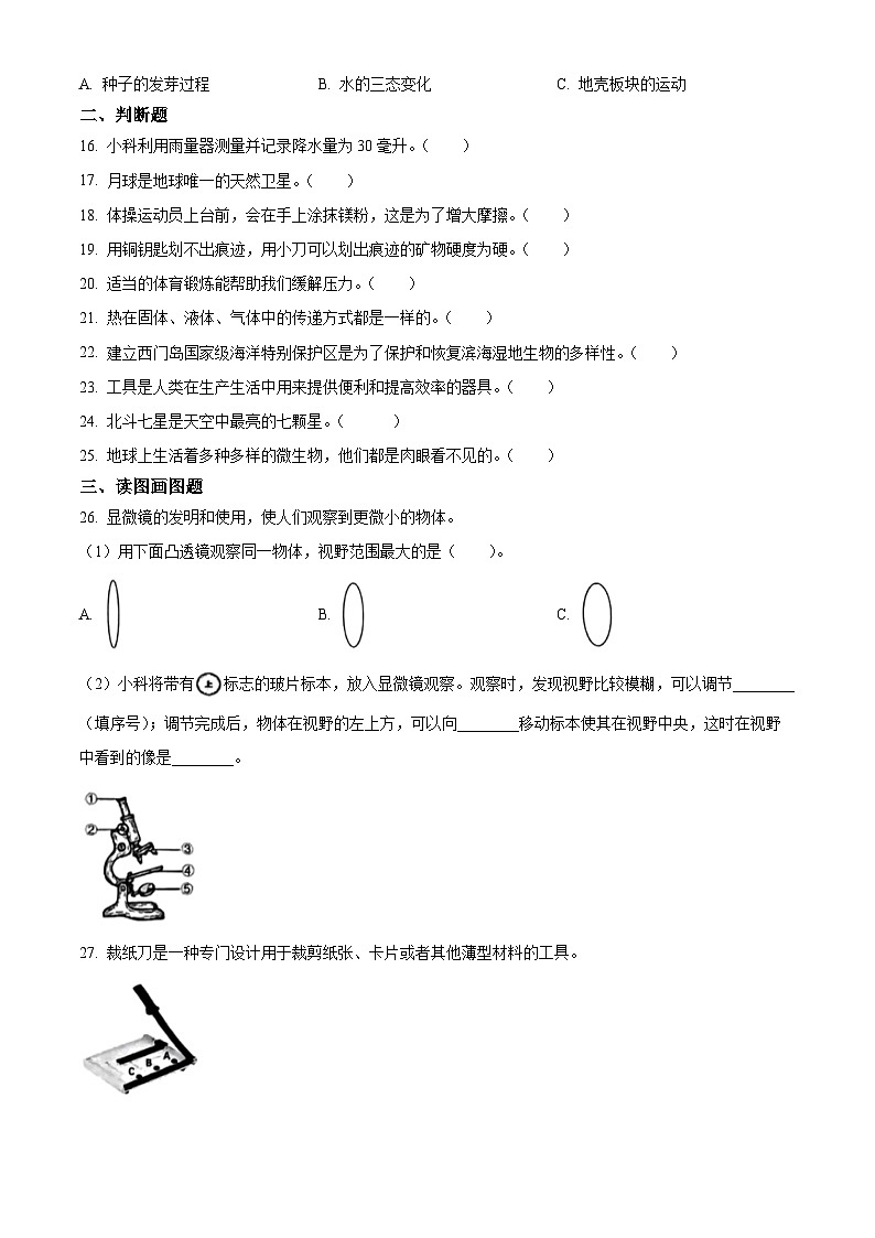 浙江省温州市乐清市教科版2023-2024学年六年级下册期末考试科学试卷（原卷版+解析版）03