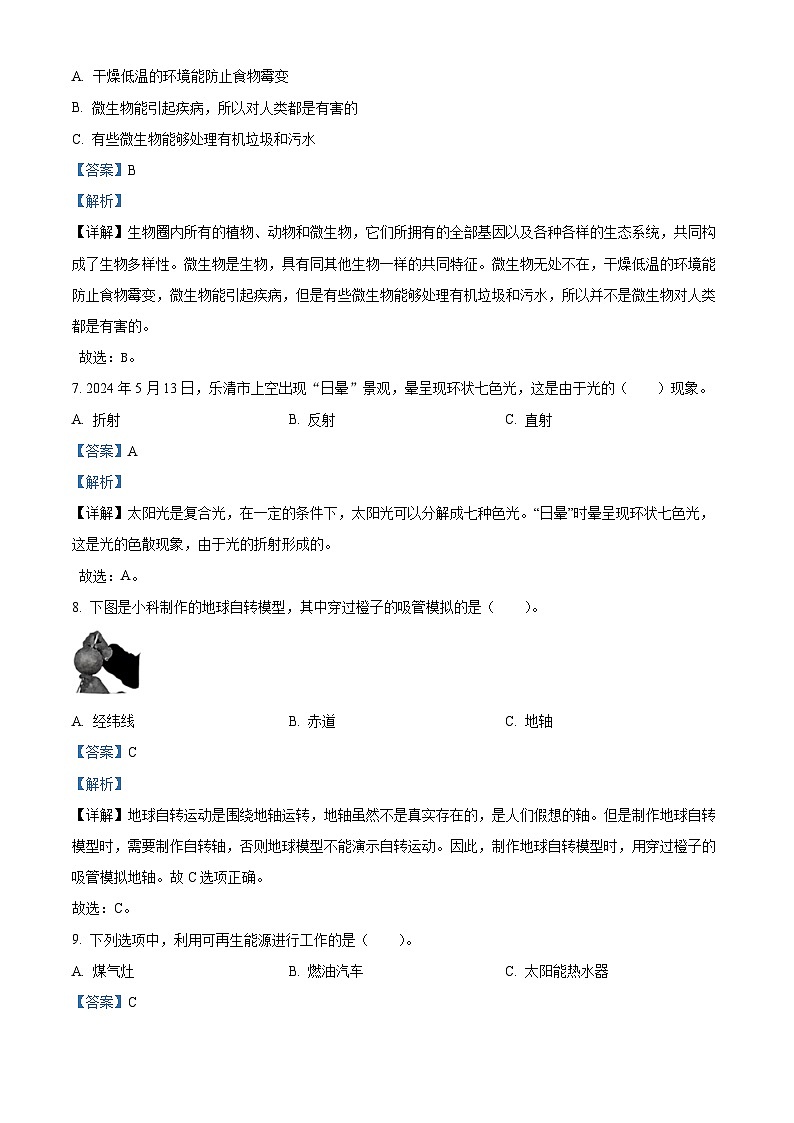 浙江省温州市乐清市教科版2023-2024学年六年级下册期末考试科学试卷（原卷版+解析版）03