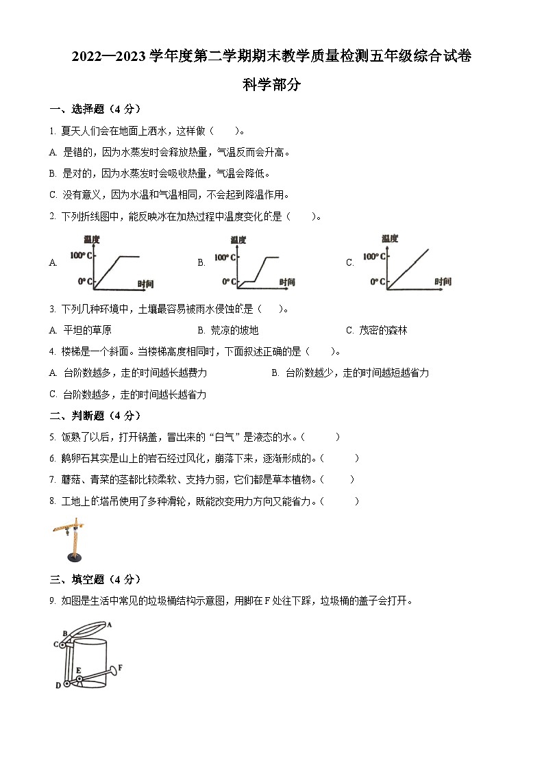 河北省邯郸市曲周县冀人版2022-2023学年五年级下册期末考试科学试卷（原卷版+解析版）01