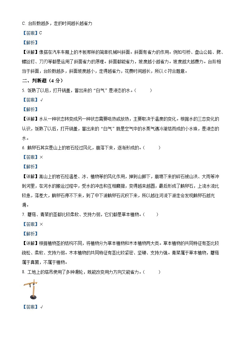 河北省邯郸市曲周县冀人版2022-2023学年五年级下册期末考试科学试卷（原卷版+解析版）02