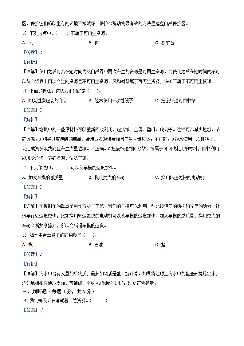 河北省邢台市南和区冀人版2023-2024学年六年级下册期末考试科学试卷（原卷版+解析版）03