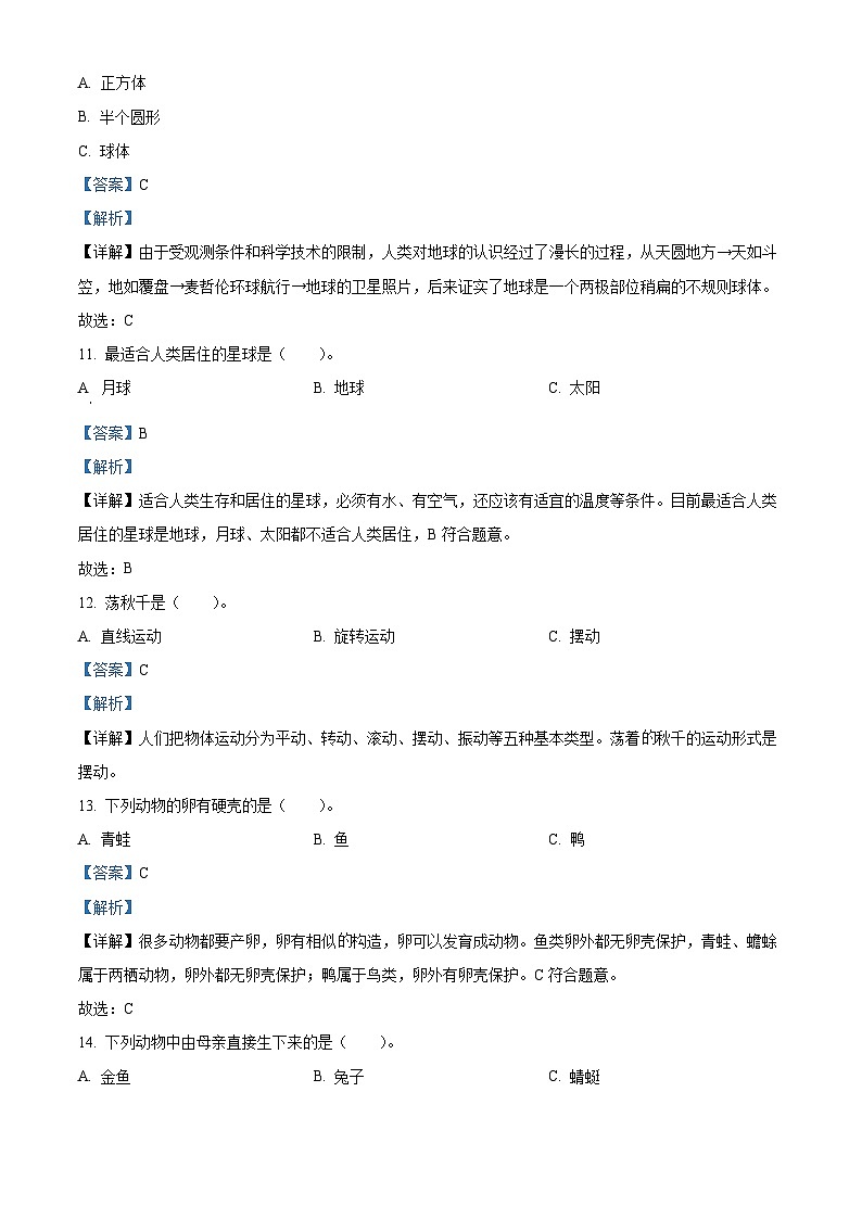 河北省张家口市宣化区教科版2022-2023学年三年级下册期末考试科学试卷（解析版）第3页