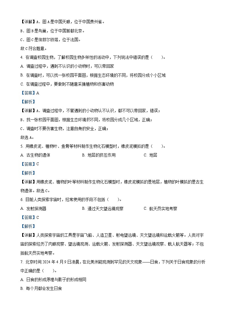 河南省南阳市邓州市教科版2023-2024学年六年级下册期末考试科学试卷（原卷版+解析版）02