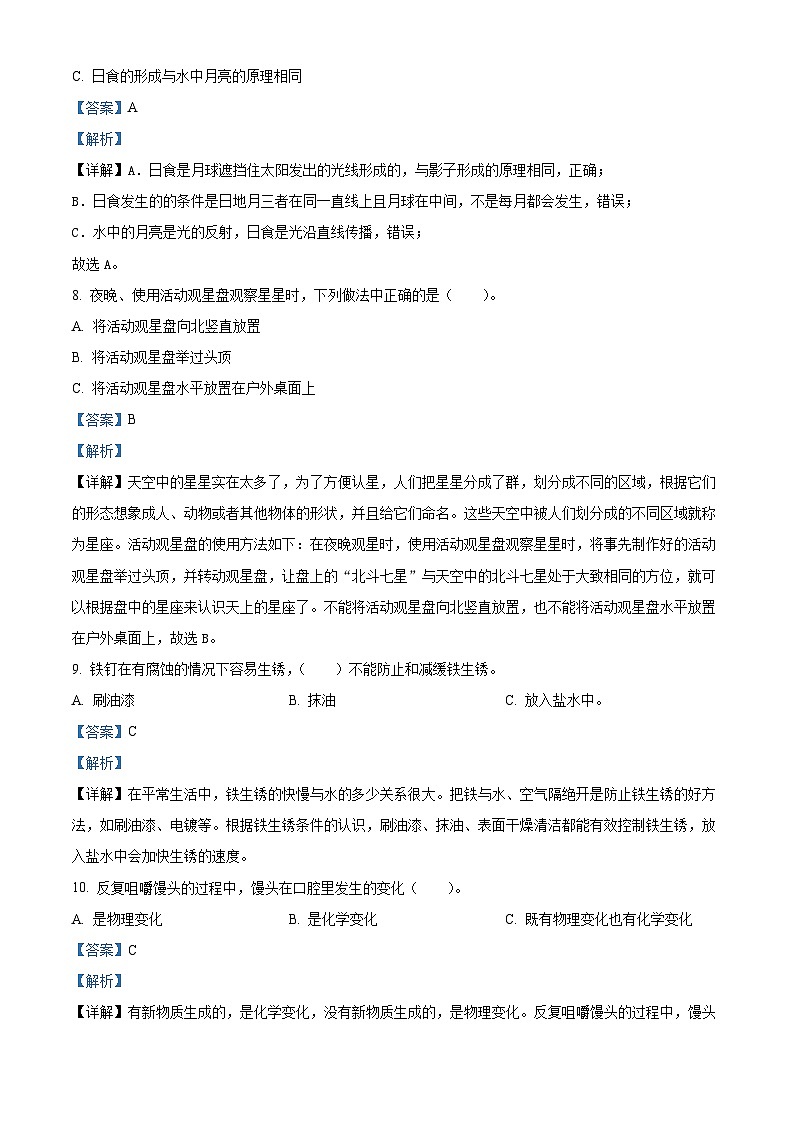 河南省南阳市邓州市教科版2023-2024学年六年级下册期末考试科学试卷（原卷版+解析版）03