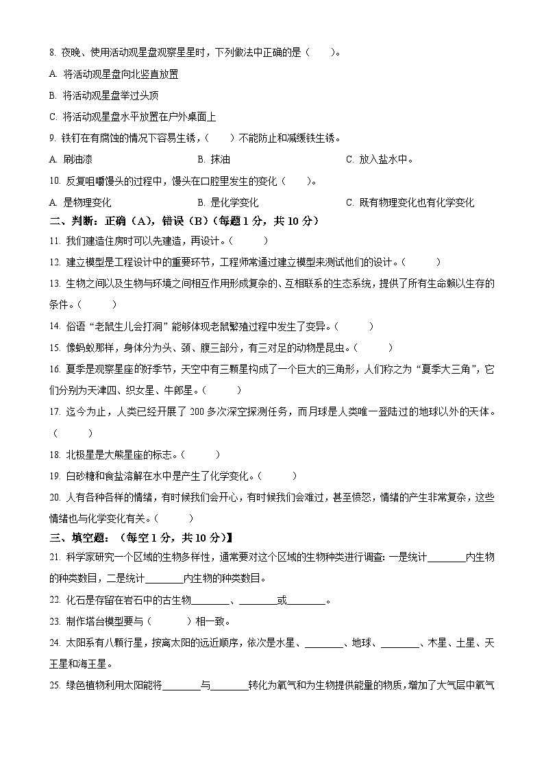 河南省南阳市邓州市教科版2023-2024学年六年级下册期末考试科学试卷（原卷版+解析版）02