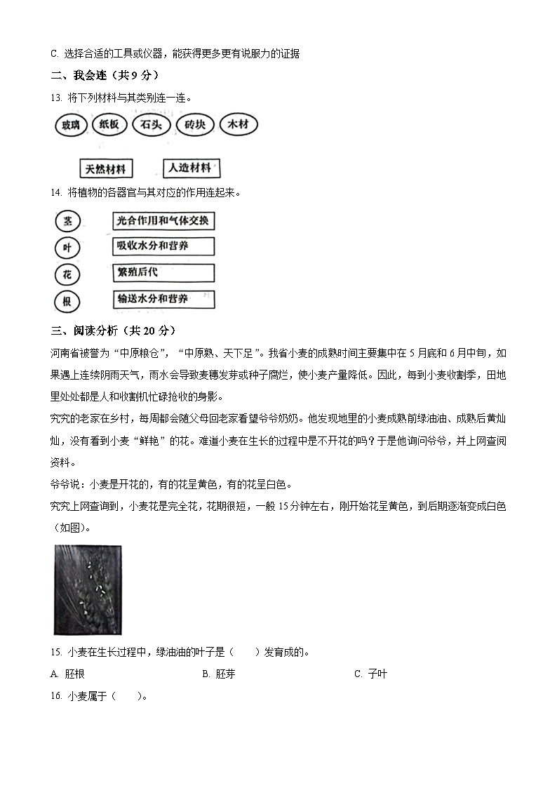 河南省郑州市惠济区大象版2023-2024学年三年级下册期末考试科学试卷（原卷版）第3页