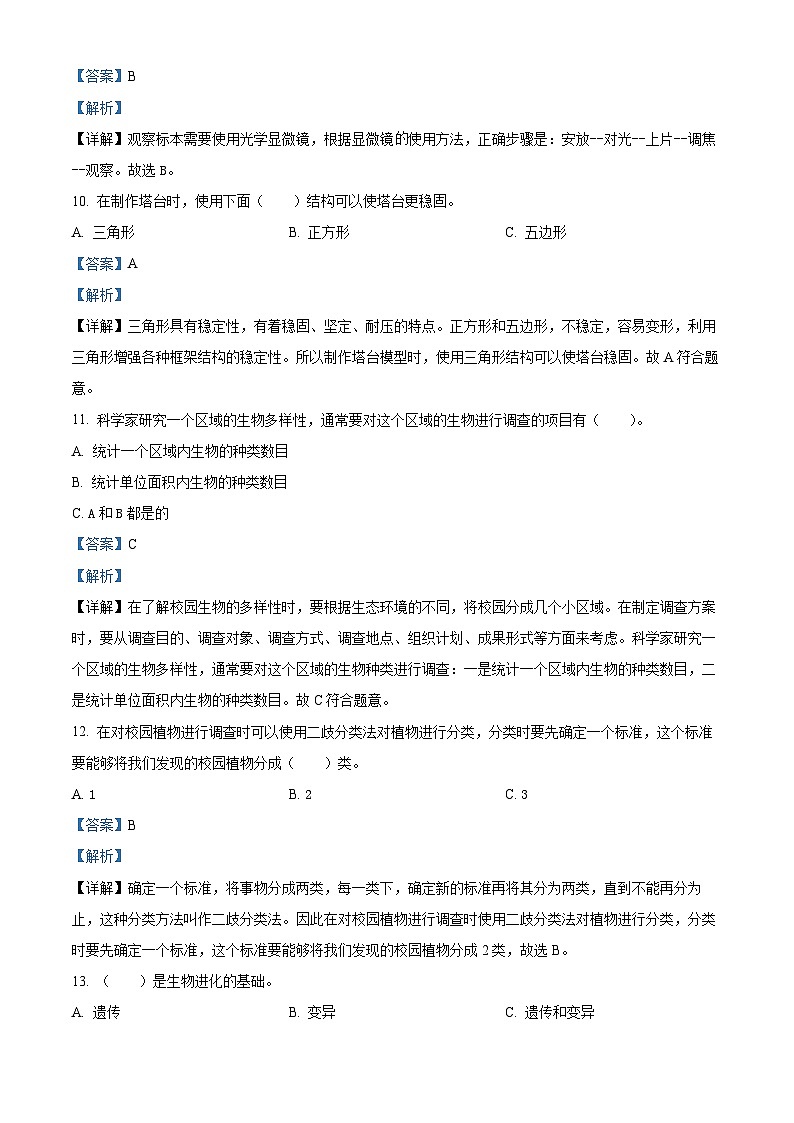 河南省信阳市息县教科版2023-2024学年六年级下册期末考试科学试卷（原卷版+解析版）03
