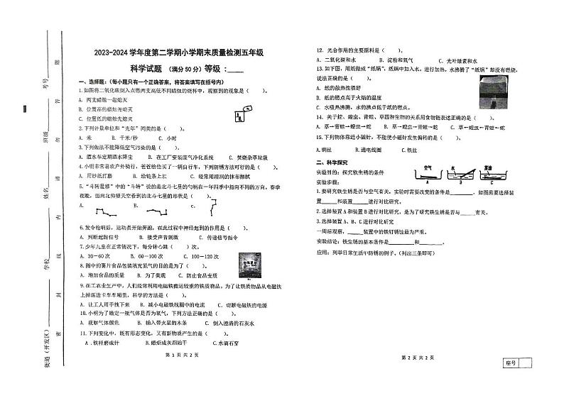 山东省潍坊市寒亭区2023-2024学年五年级下学期6月期末科学试题第1页