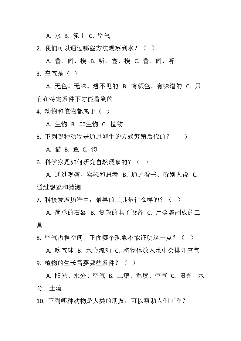 期末试卷-2023-2024学年科学一年级下册苏教版02