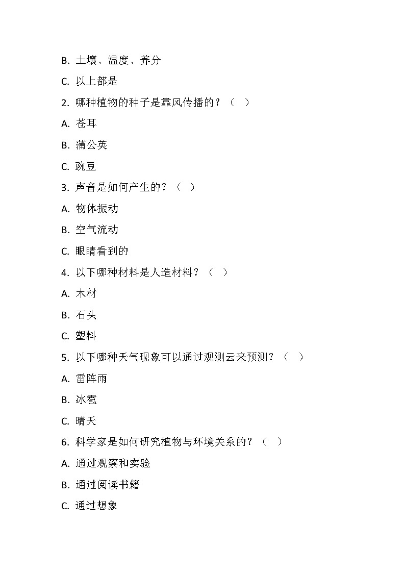 期末试卷-2023-2024学年科学三年级下册苏教版第2页