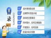 蓝色简约中小学防溺水安全教育主题班会PPT模板