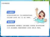 蓝色简约中小学防溺水安全教育主题班会PPT模板
