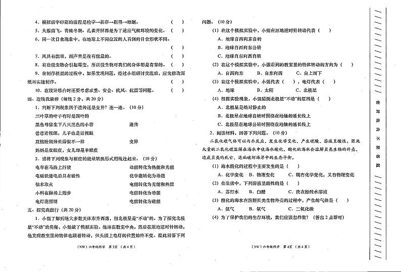 甘肃省定西市岷县岷县2023-2024学年六年级下学期期末科学试题02