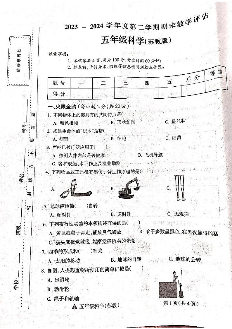 山西省吕梁市方山县马坊寄宿制小学2023-2024学年度五年级科学下册期末试题01