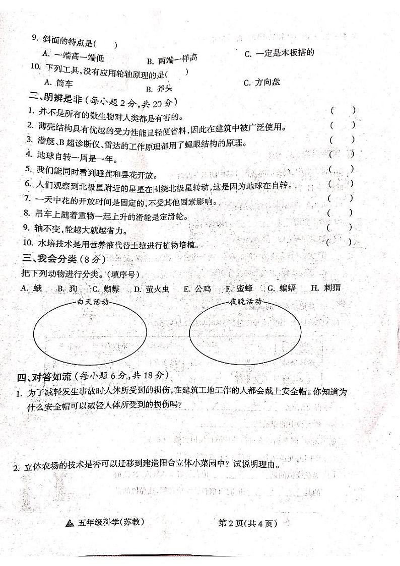 山西省吕梁市方山县马坊寄宿制小学2023-2024学年度五年级科学下册期末试题02
