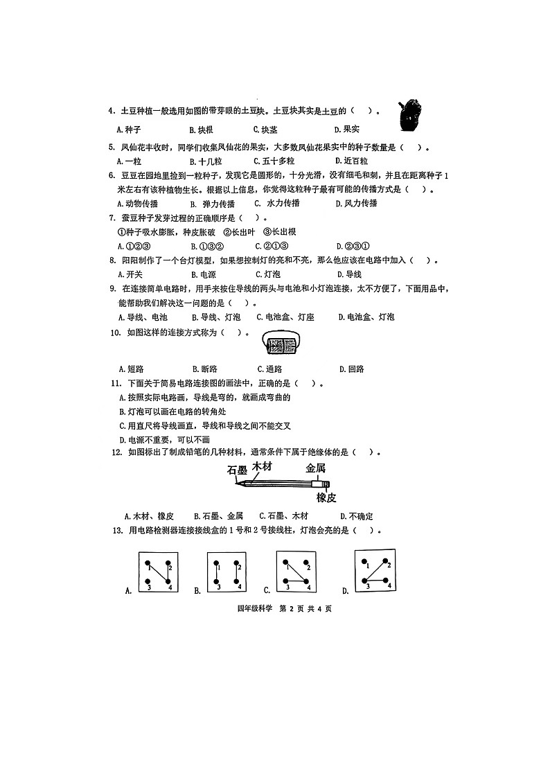 江苏省徐州市云龙区2023-2024学年四年级下学期期末科学试题第2页