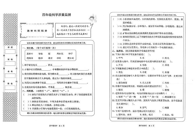 湖北省荆州市石首市2023-2024学年四年级下学期6月期末科学试题01
