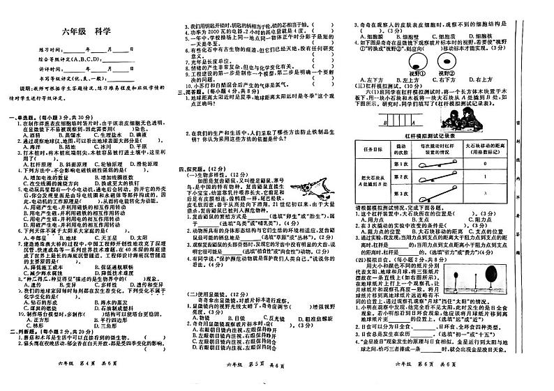 江西省九江市修水县2023-2024学年六年级下学期6月期末科学试题第1页
