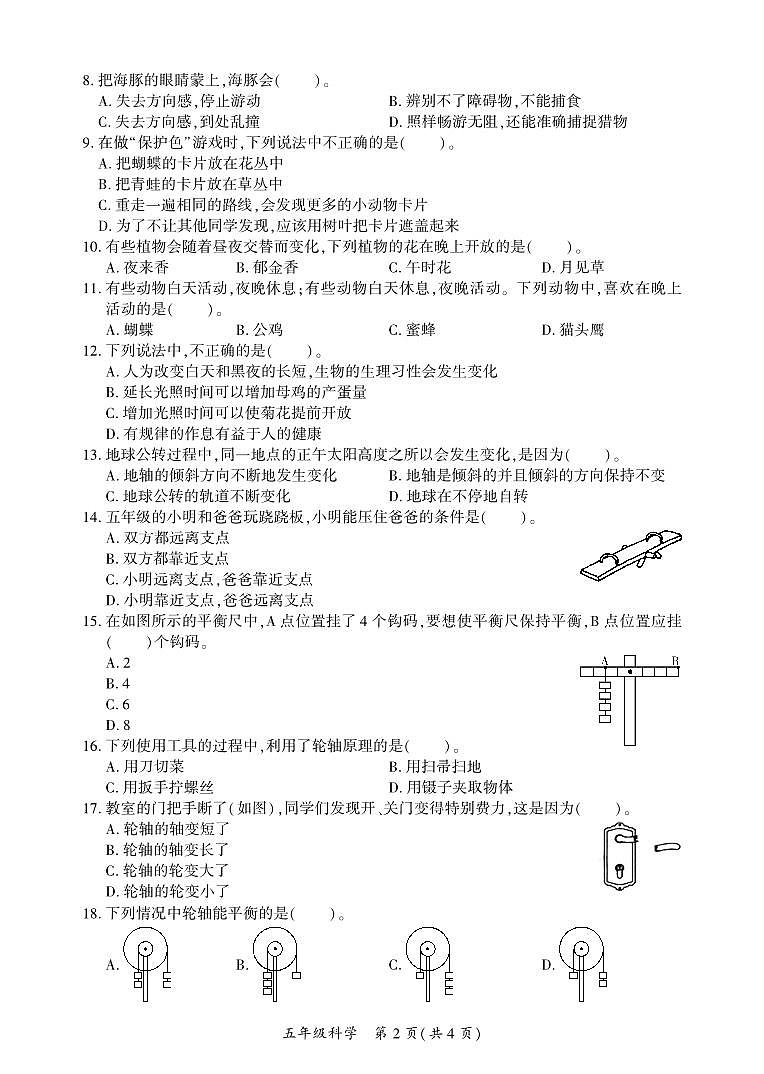四川省广安市武胜县2023-2024学年五年级下学期期末考试科学试题第2页