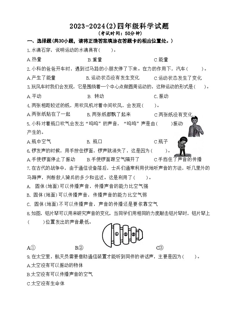 山东省青岛市市北区2023-2024学年四年级下学期期末检测科学试题01