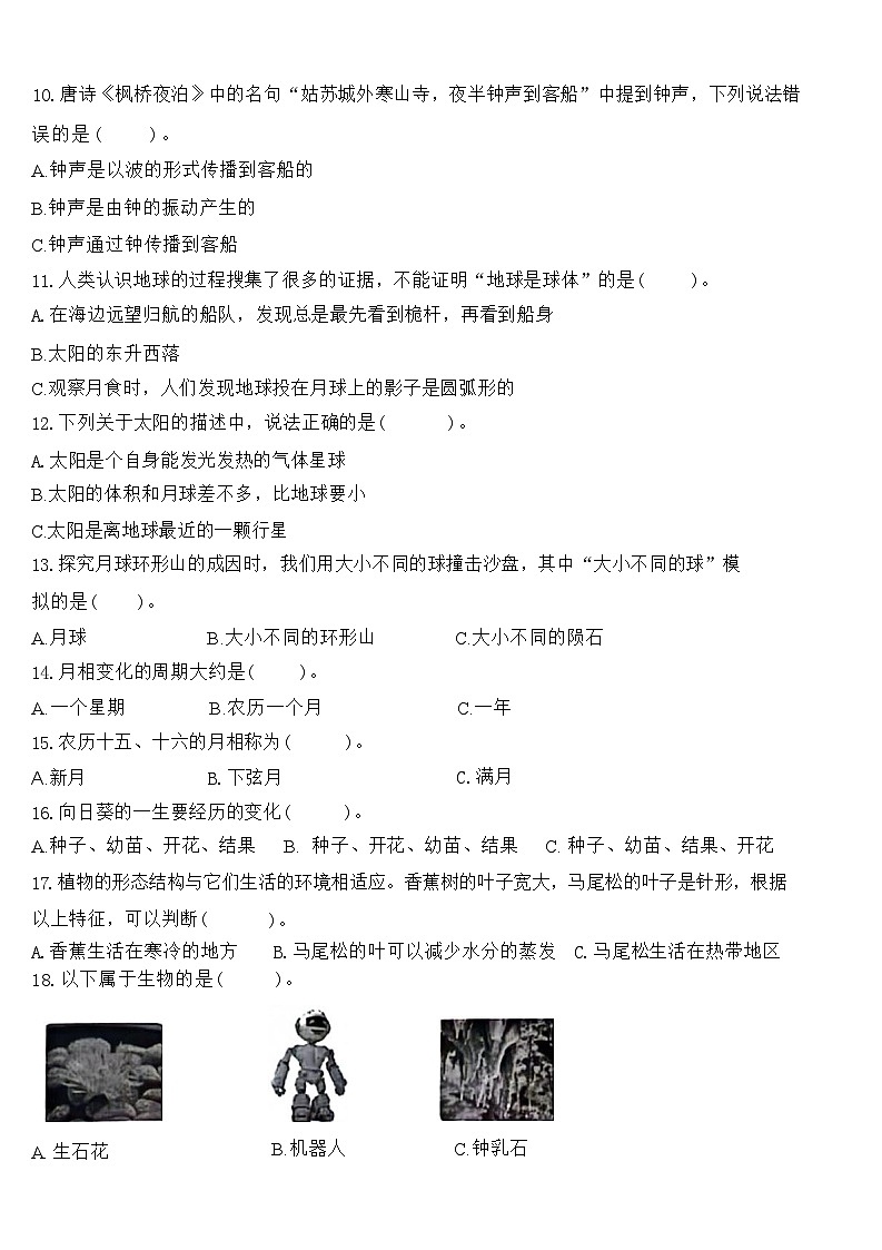 山东省青岛市市北区2023-2024学年四年级下学期期末检测科学试题02