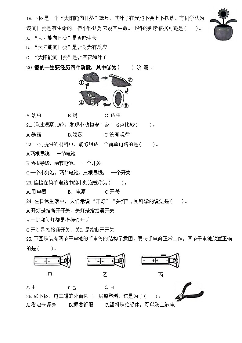 山东省青岛市市北区2023-2024学年四年级下学期期末检测科学试题03