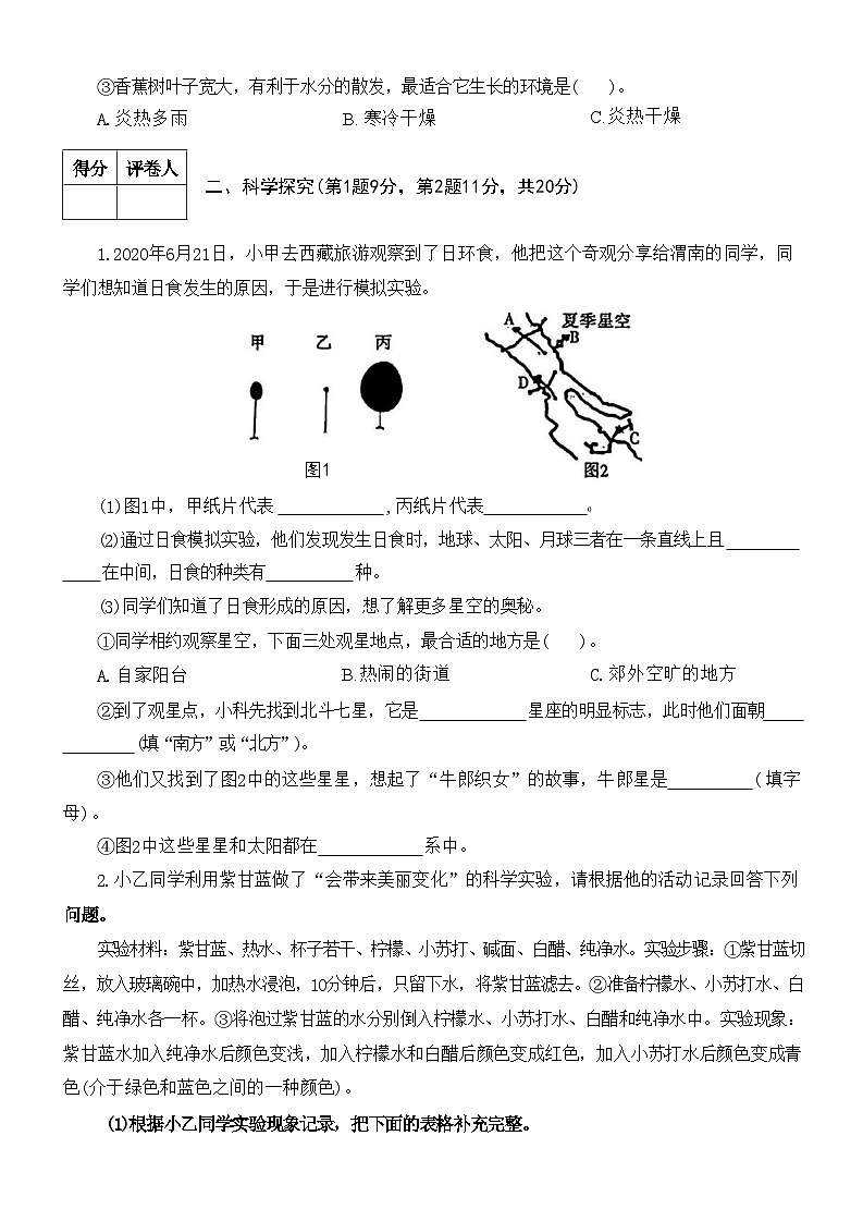 陕西省渭南市临渭区2023~2024学年六年级下学期期末教学质量调研科学试题03