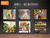 大象版小学科学四上 准备单元 食品保质期的研究 课件