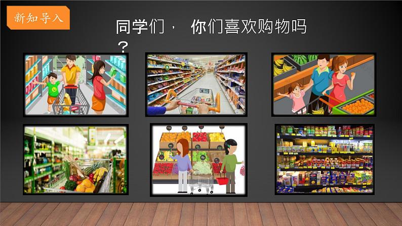 大象版小学科学四上 准备单元 食品保质期的研究 课件02