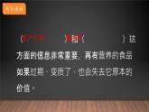 大象版小学科学四上 准备单元 食品保质期的研究 课件