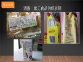 大象版小学科学四上 准备单元 食品保质期的研究 课件